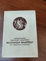 Ιουλιανός ο Παραβάτης (θεατρικό πρόγραμμα)