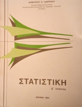 Στατιστική