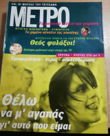 Μετρό τεύχος 13