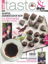Real taste and style | τεύχος 57. 15 συνταγές από την Πόλη