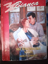 Μια χειμωνιάτικη νύχτα Bianca