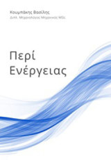 Περί ενέργειας