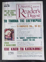 Επιλογες απο το Reader's Digest - τεύχος 7 Ιούλιος 1985
