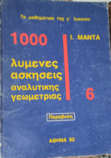 1000 λυμένες ασκήσεις αναλυτικής γεωμετρίας 6. Παραβολή