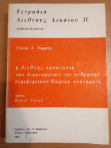 Τετράδια Διεθνούς Δικαίου