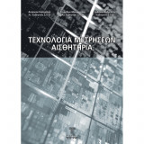 Τεχνολογία μετρήσεων, αισθητήρια