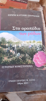 Στο οροπέδιο των ροδων2
