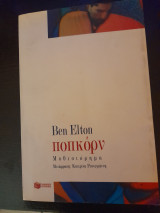Ποπκορν