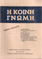 Η κοινή γνώμη, Περίοδος Β΄Αριθ.φύλλου 12, 20 Ιουνίου 1954