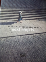 Next stop is…