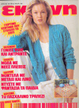 Περιοδικό Εκείνη Απρίλιος 1991 Νο 4