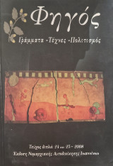 Φηγος τευχος 24 25
