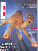 Περιοδικό Ε τευχος 301