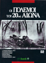 Οι Πόλεμοι του 20ού αιώνα, Τεύχος 2, Α' Παγκόσμιος Πόλεμος ( Β'μέρος), Β' Παγκόσμιος Πόλεμος ( Α'μέρος)