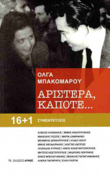 Αριστερά, κάποτε…