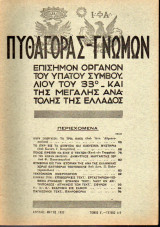 Τεκτονικό βιβλίο - Πυθαγόρας - Γνώμων - 1932 - Τόμος Α΄- Τεύχος 4+5