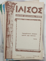 Περιοδικο Ιλισος τ,149#Α1491