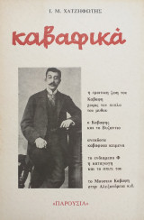 Καβαφικά