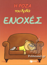 ΕΝΟΧΕΣ