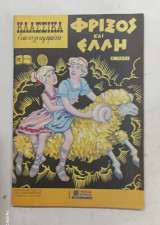 Εικονογραφημενα κλασσικα Ν1114#Α1080