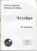 Αλγεβρα Α Λυκειου Λυσεις Ασκησεων