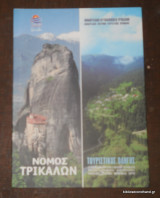 Νομός Τρικάλων: Τουριστικός Οδηγός