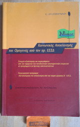 ΚΟΙΝΩΝΙΚΟΣ ΑΠΟΚΛΕΙΣΜΟΣ ΚΑΙ ΟΜΟΓΕΝΕΙΣ ΑΠΟ ΤΗΝ ΠΡ. ΕΣΣΔ: Στοιχεία αξιολόγησης και συμπεράσματα από την εφαρμογή των συνοδευτικών υποστηρικτικών ενεργειών σε προγράμματα κατάρτισης παλιννοστούντων