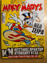 Μίκυ Μάους μυστικός πράκτωρ Ντόναλντ Ντακ