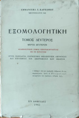 Εξομολογητική, Τόμος Δευτερος