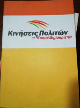 Κινήσεις Πολιτών για τη Σοσιαλδημοκρατια