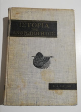 Η Ιστορία της Ανθρωπότητος