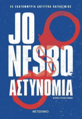 Αστυνομία