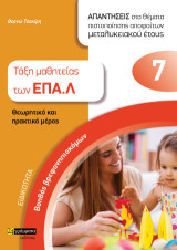 Τάξη μαθητείας των ΕΠΑ.Λ: Απαντήσεις στα θέματα εξετάσεων πιστοποίησης αποφοίτων μεταλυκειακού έτους