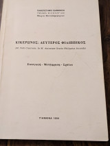 Κικέρωνος: Δεύτερος Φιλιππικός