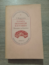 Παιδεία, Εκπαίδευση και Γλώσσα: εκτιμήσεις και προτάσεις
