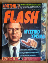 Περιοδικό Flash, τεύχος4