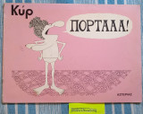 Πόρτααα! 1η έκδοση