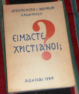 Είμαστε Χριστιανοί; αρχ.Ιερώνυμος αρχ.Ιερώνυμος