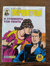 Περιπέτεια τεύχος 1142