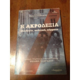 Η ακροδεξιά - Ιδεολογία, Πολιτική, Κόμματα. Δεύτερος Τόμος