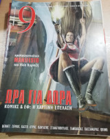 Περιοδικό 9 τεύχος 335