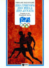 Γλυκιά είναι η ζωή