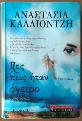 Πες πως ήταν όνειρο