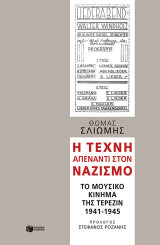 Η τέχνη απέναντι στον ναζισμό: Το μουσικό κίνημα της Τερεζίν 1941 - 1945
