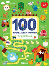 Αγρόκτημα (Σειρά: 100 διασκεδαστικά παιχνίδια): 100 jeux amusants La Ferme