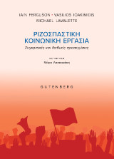 Ριζοσπαστική Κοινωνική Εργασία: Συγκριτικές και διεθνείς προσεγγίσεις