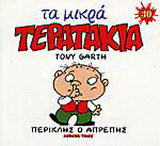 Περικλής ο απρεπής