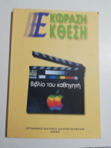 Έκφραση έκθεση βιβλίο του καθηγητή