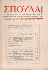 Σπουδαί, Τόμος Κγ', Τεύχος 4