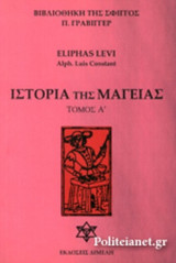 ΙΣΤΟΡΙΑ ΤΗΣ ΜΑΓΕΙΑΣ (ΠΡΩΤΟΣ ΤΟΜΟΣ)